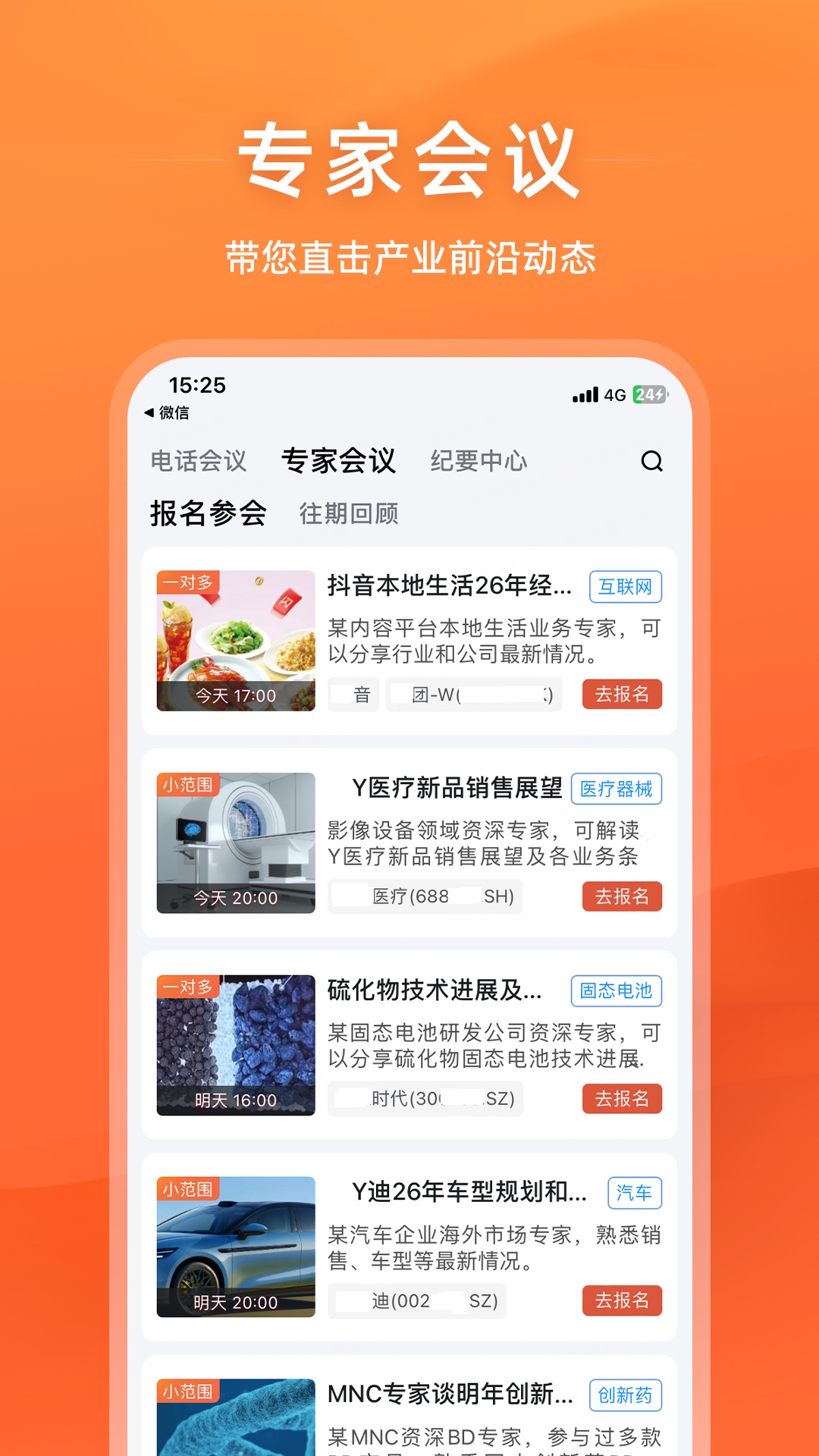 Gangtise投研截图