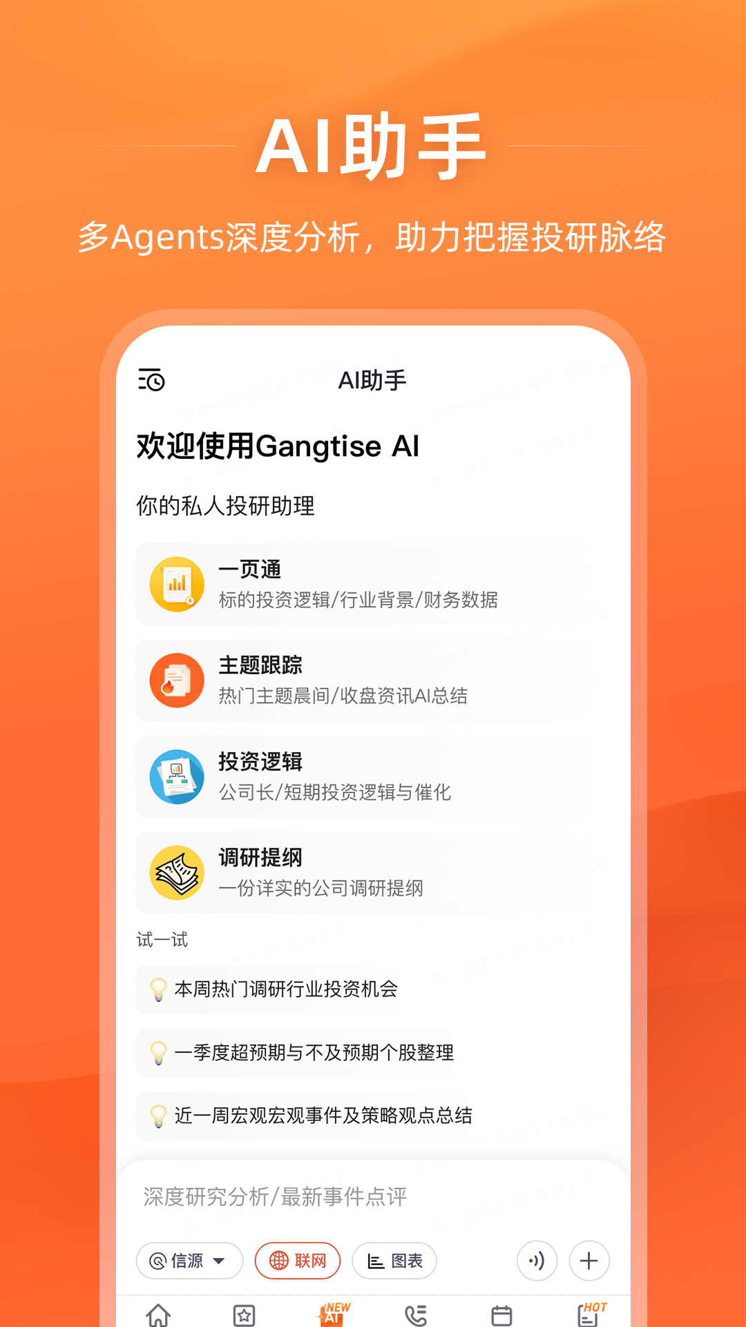 Gangtise投研截图
