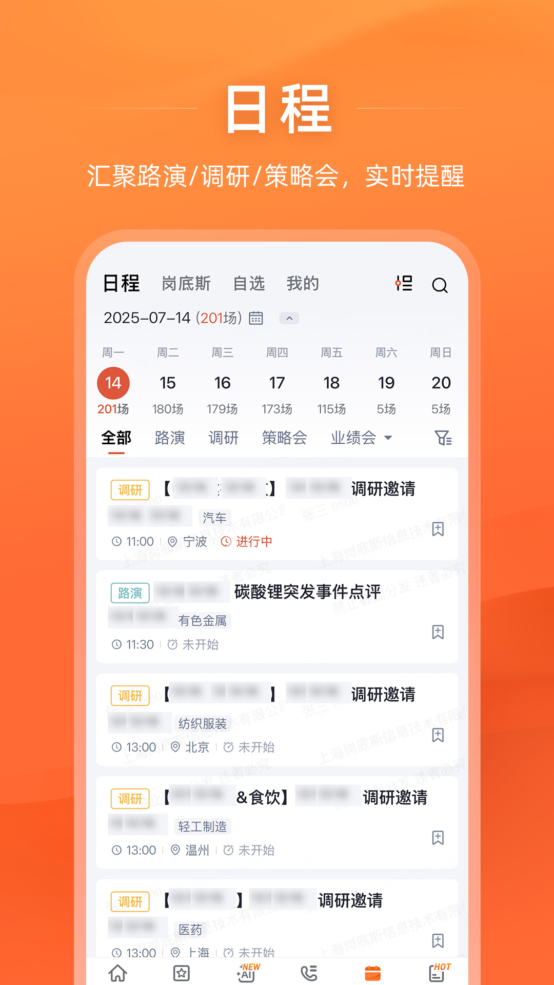 Gangtise投研截图