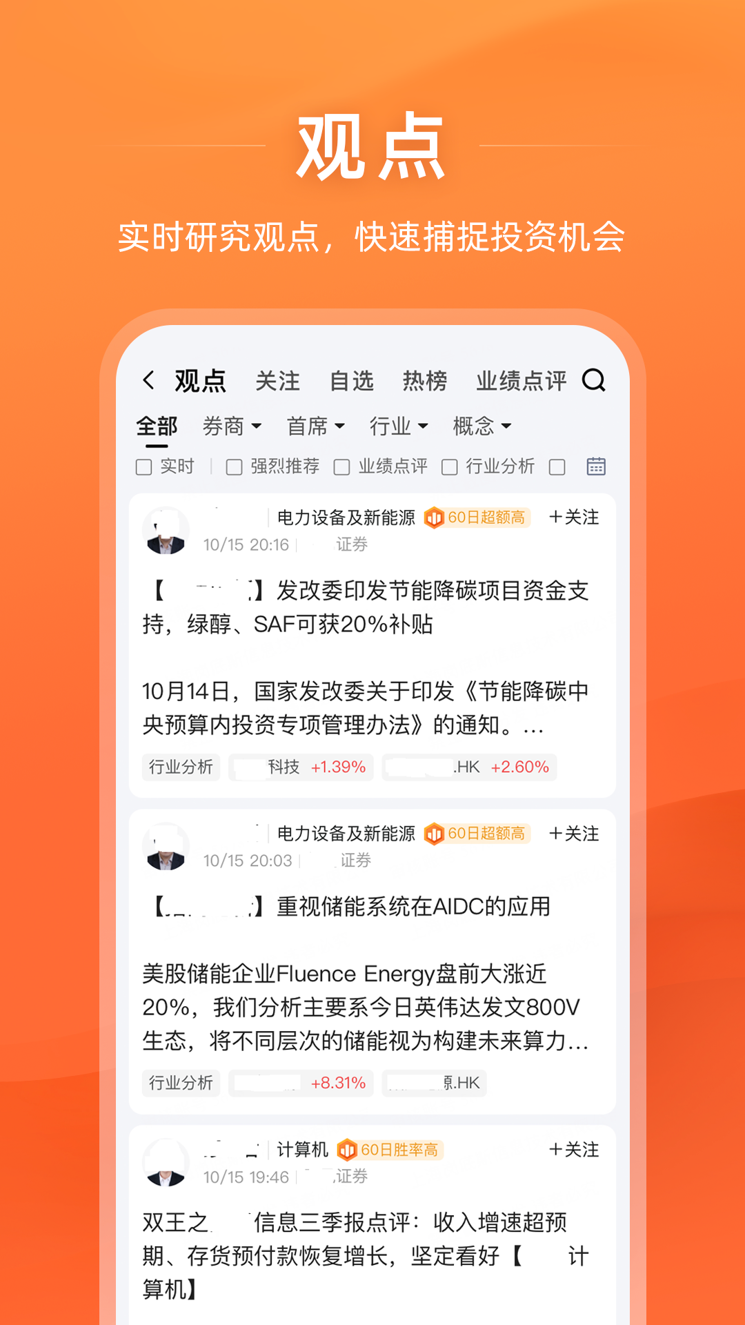 Gangtise投研截图