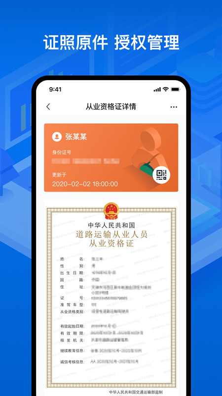 运证通截图