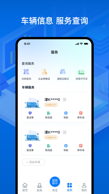 运证通截图