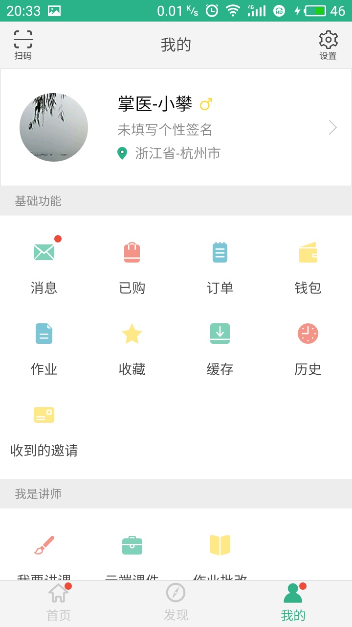 掌医课堂截图