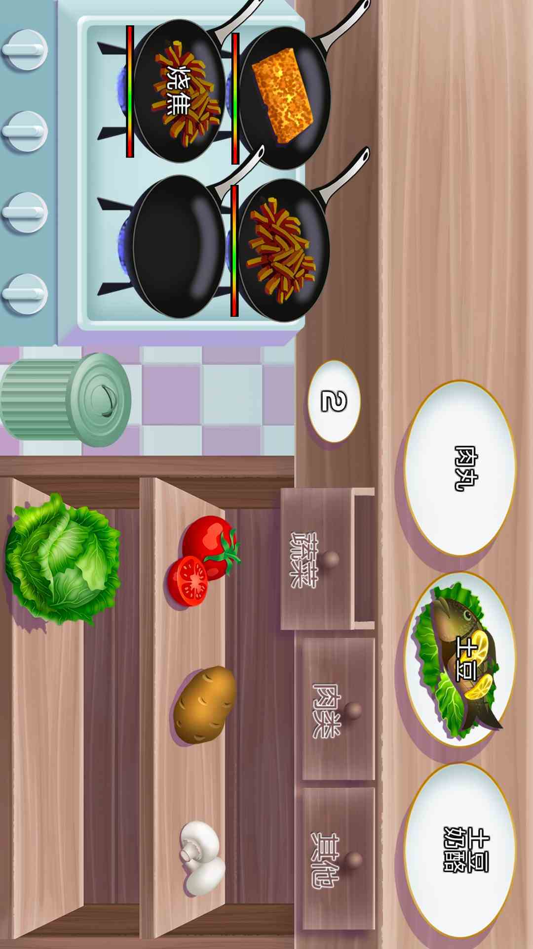 厨房模拟器截图