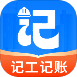 安心记工记账电脑版
