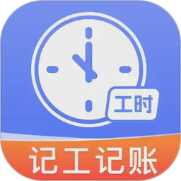 安心记工记加班电脑版