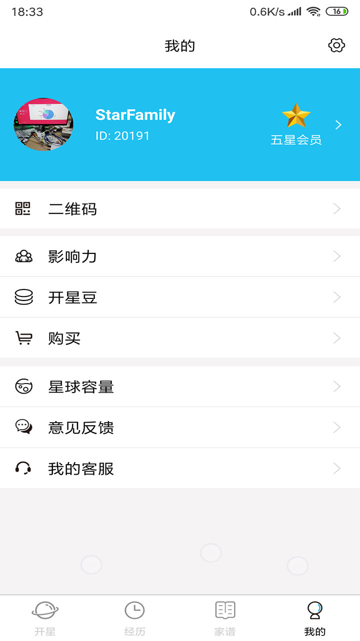 开星截图