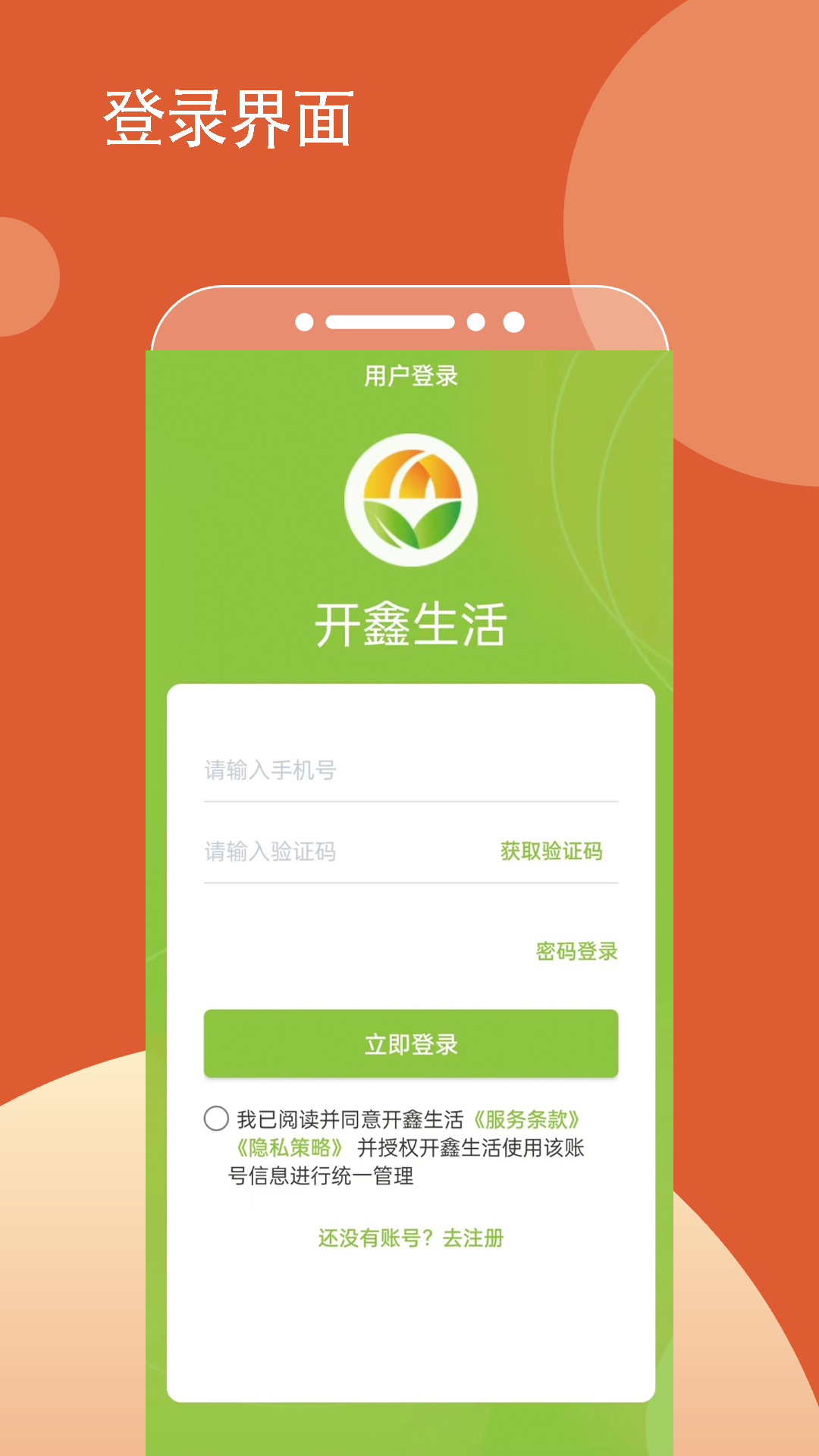开鑫生活截图