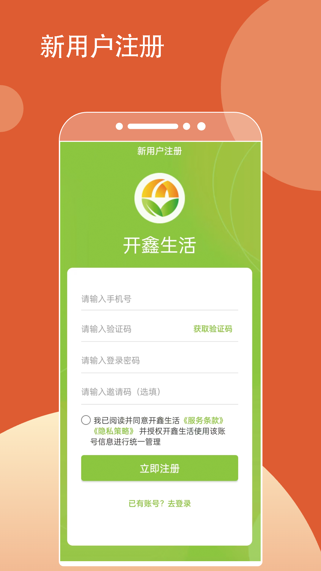 开鑫生活截图