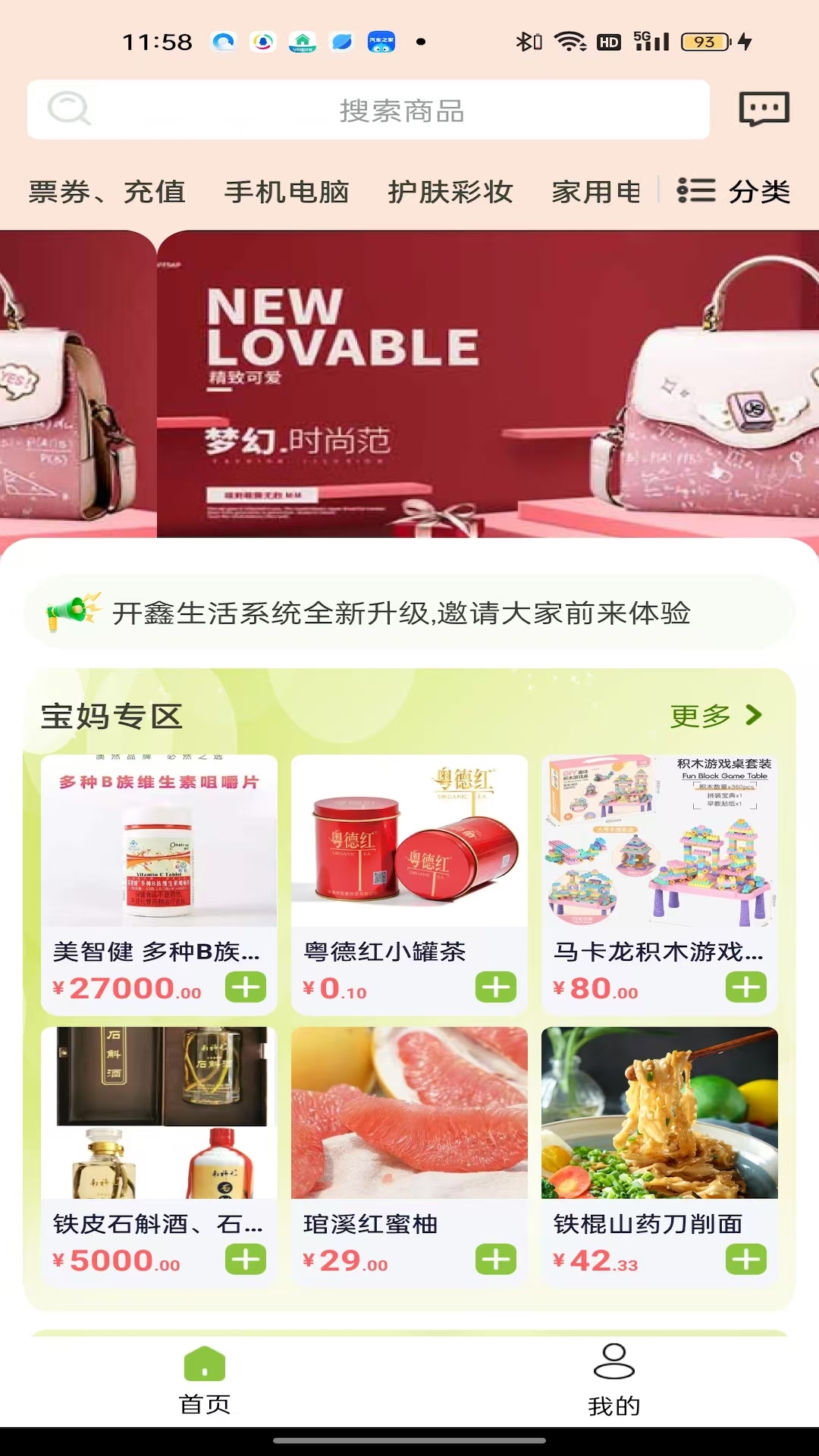 开鑫生活截图