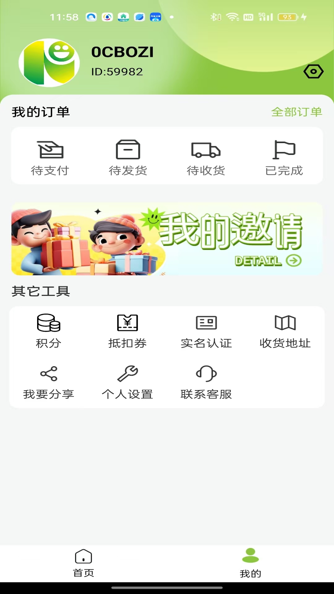 开鑫生活截图