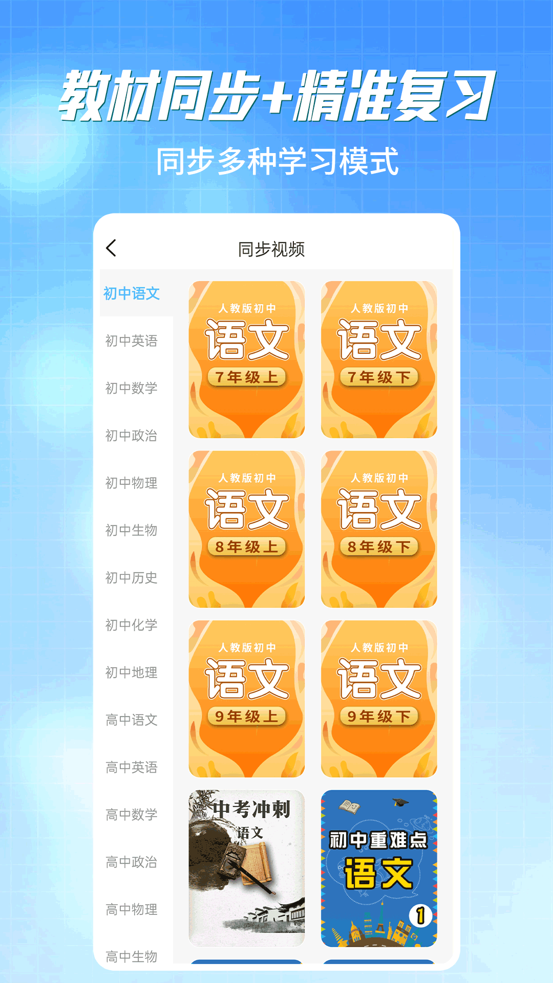 初中语数英同步学截图