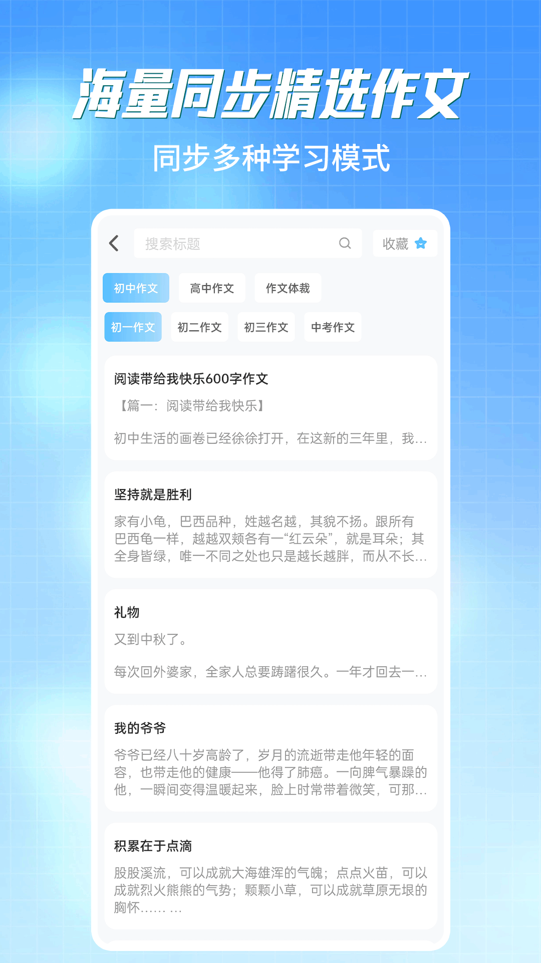 初中语数英同步学截图