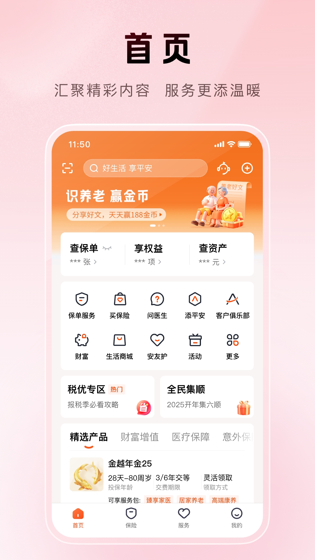 平安人寿截图