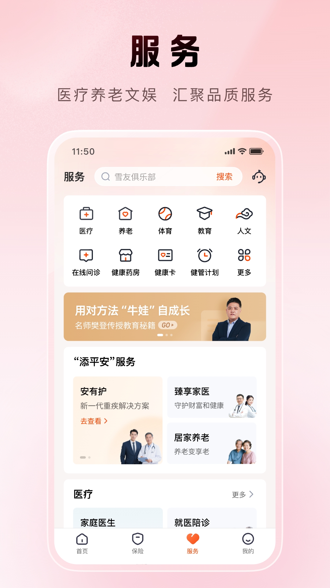 平安人寿截图