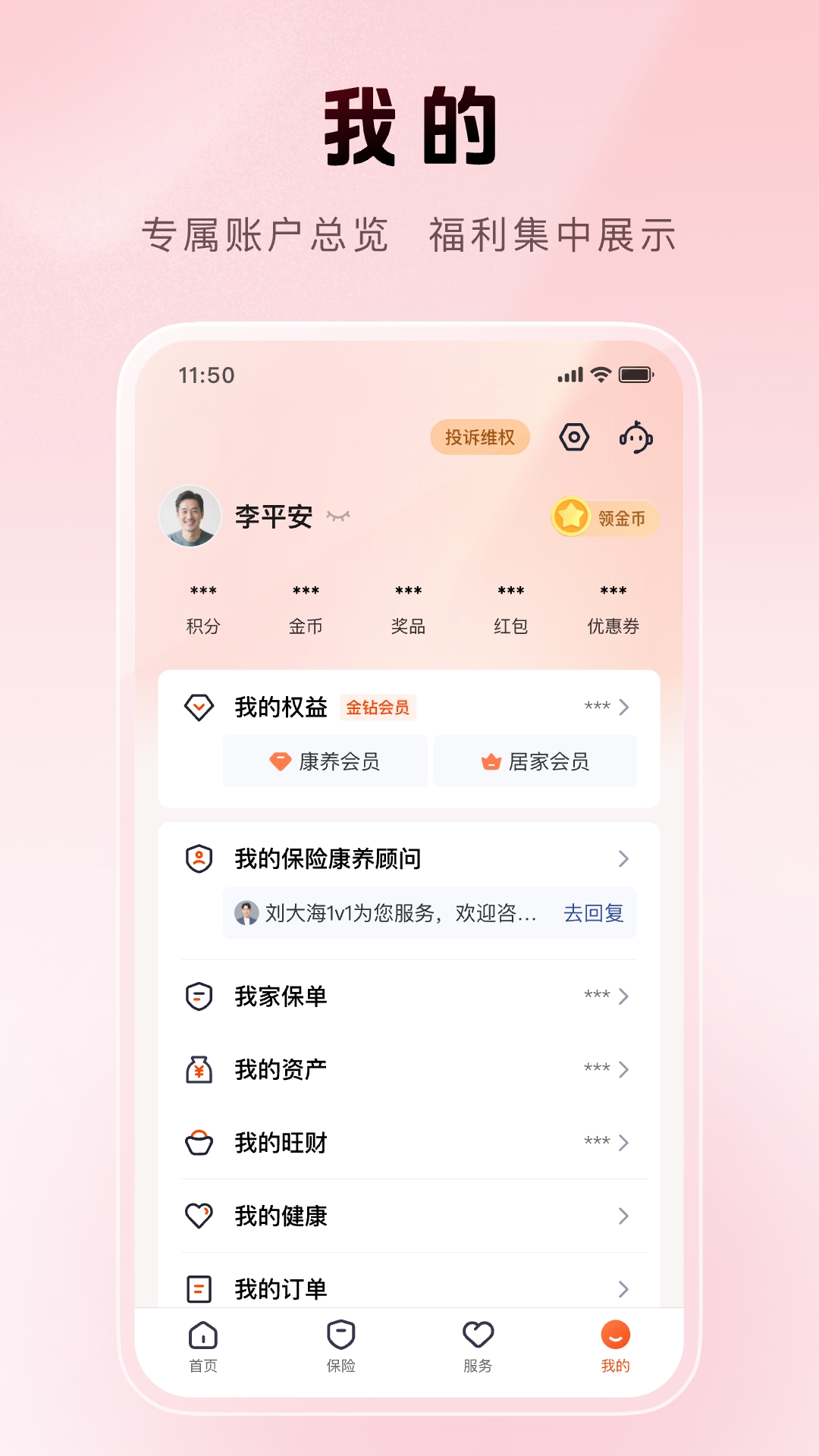 平安人寿截图
