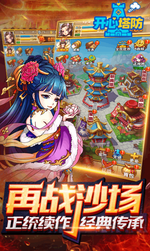 开心塔防截图