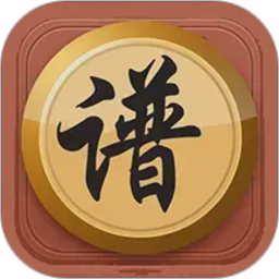 象棋棋谱电脑版