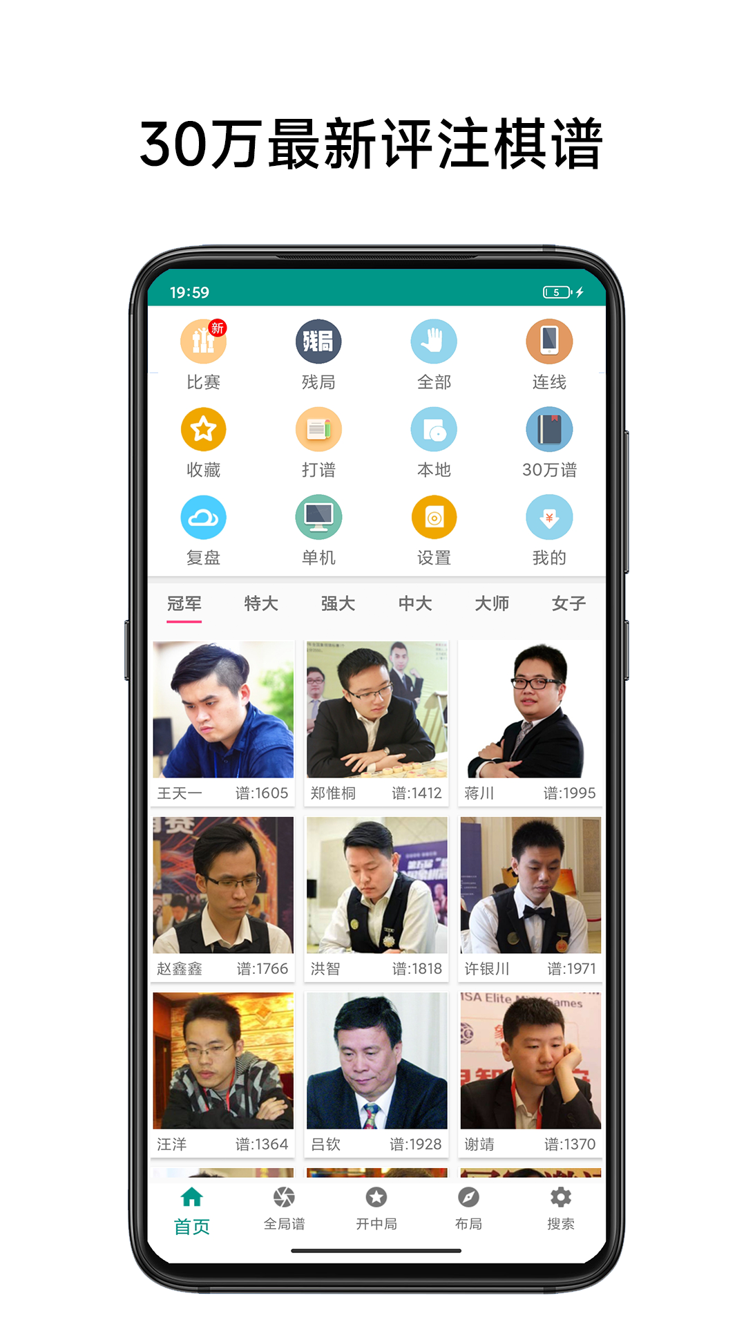 象棋棋谱截图
