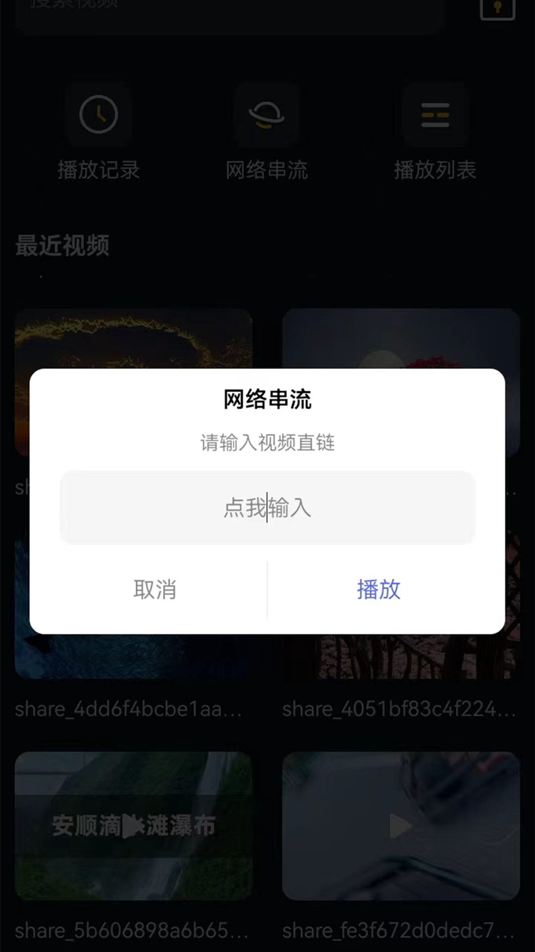 人人影院播放器截图