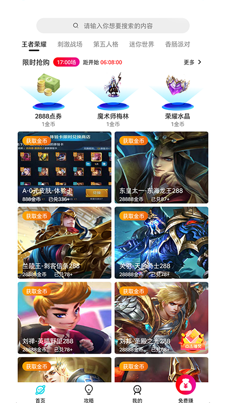 开心手游礼包截图