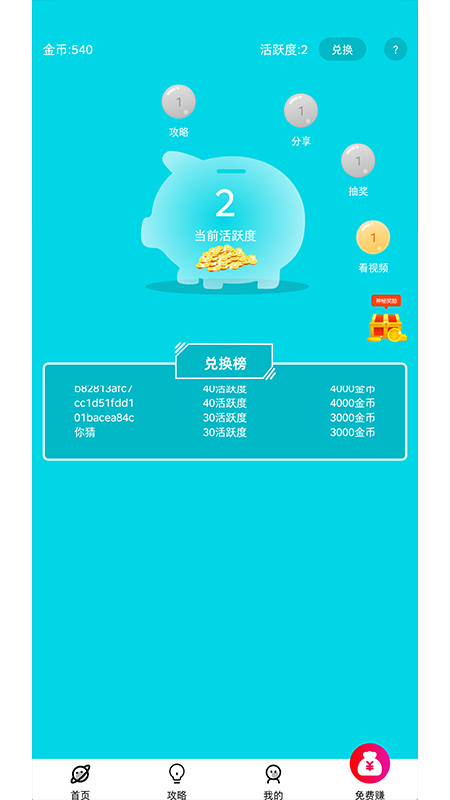 开心手游礼包截图