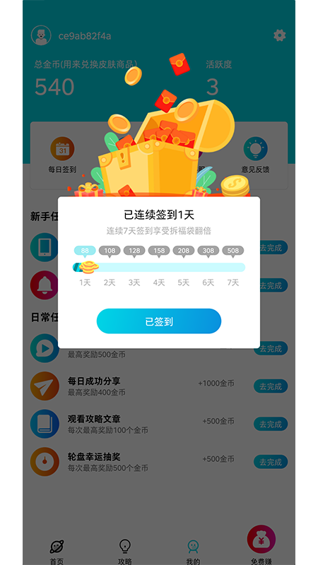 开心手游礼包截图
