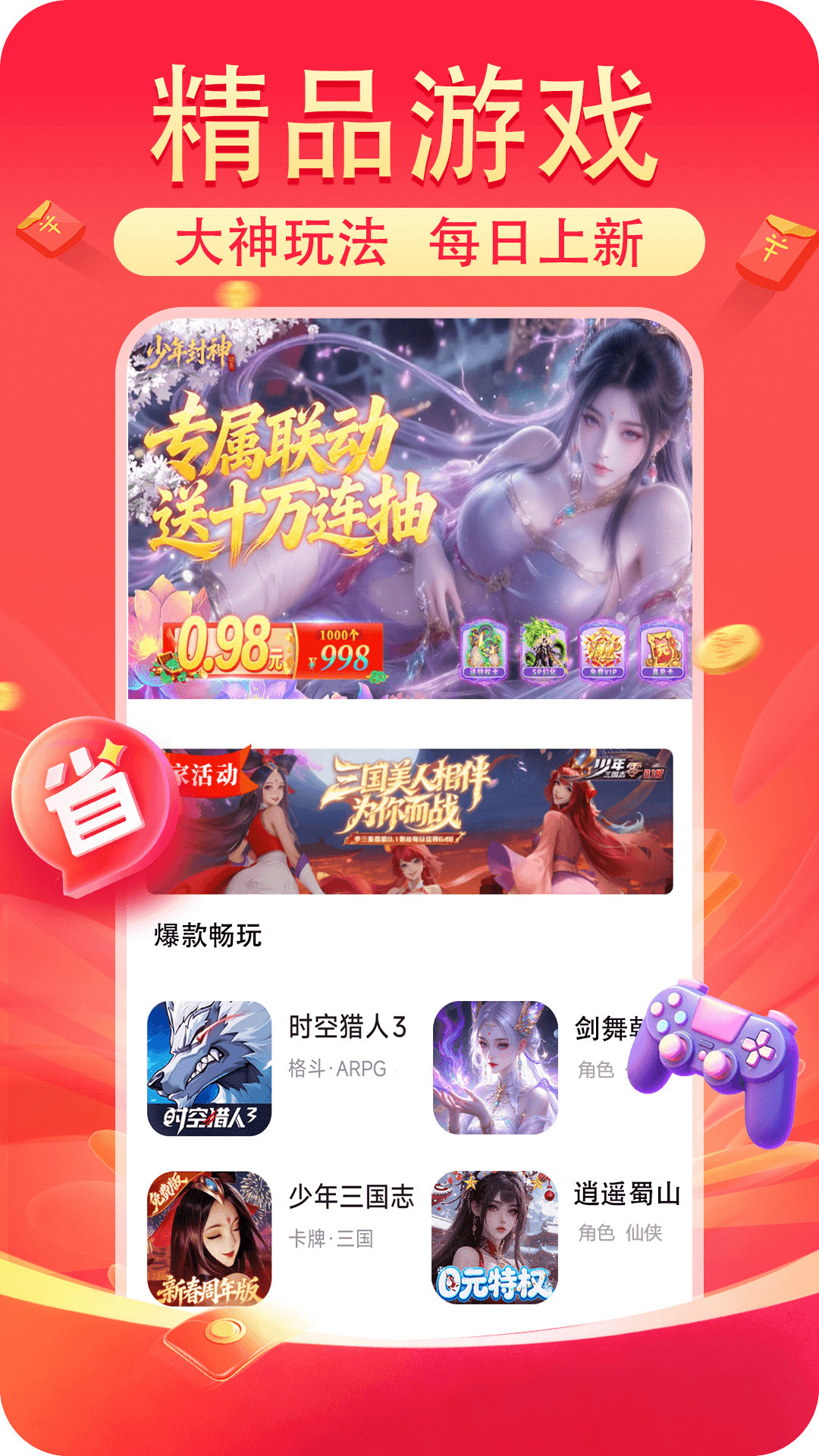 开心手游截图