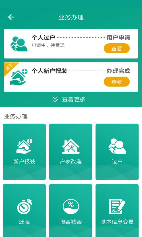 指尖水务截图