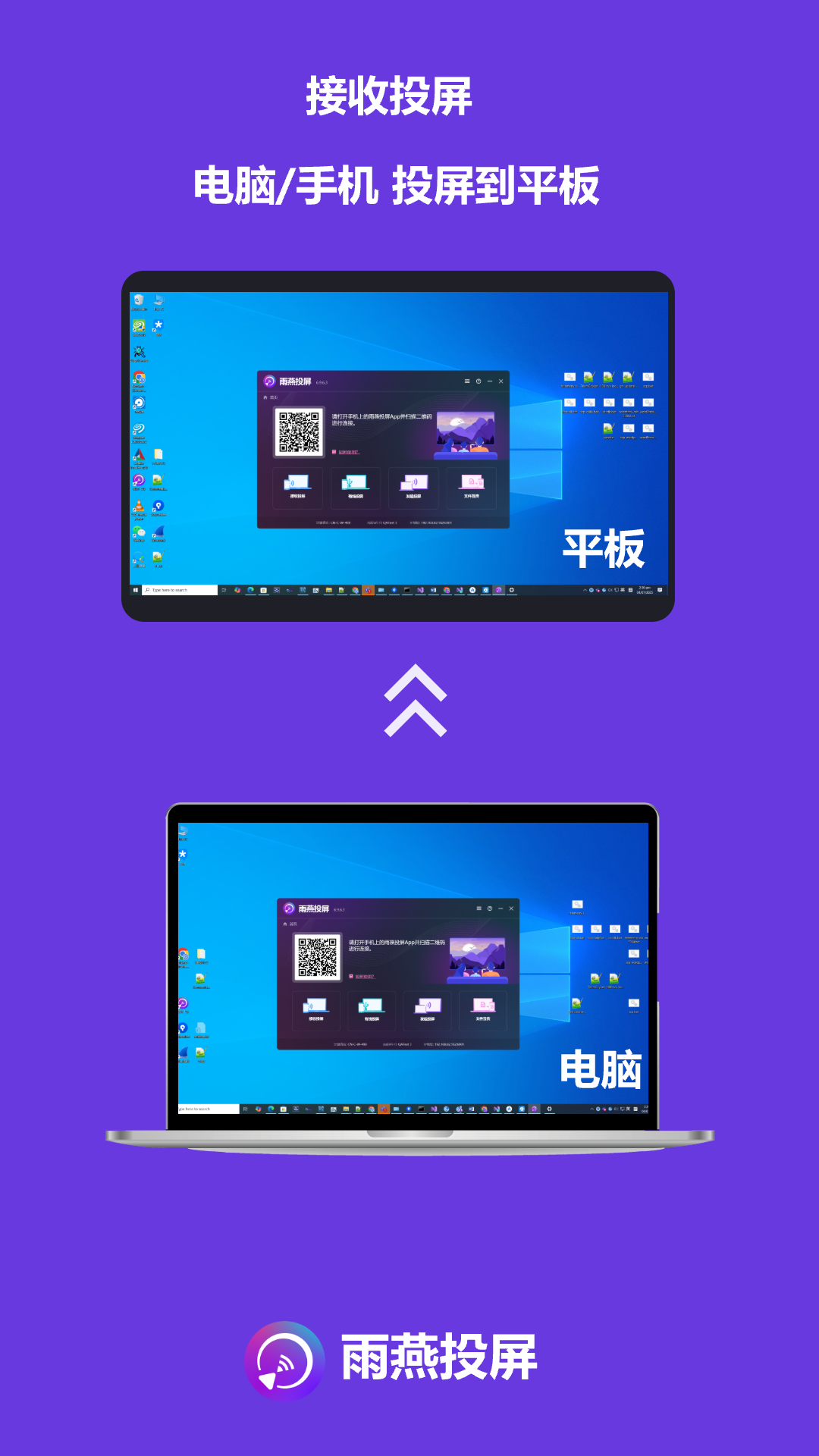 雨燕投屏截图