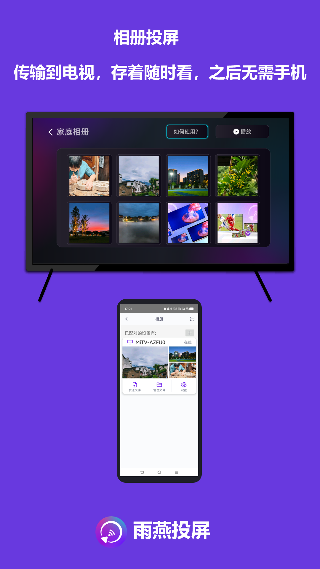 雨燕投屏截图