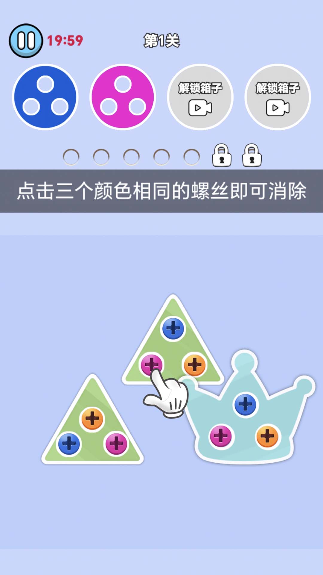 开心拧螺丝截图