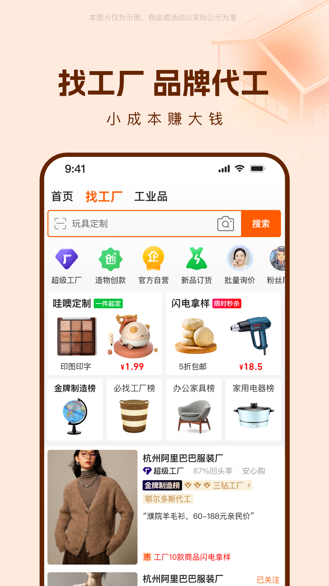 阿里巴巴截图