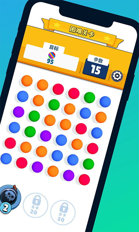 开心连球球截图