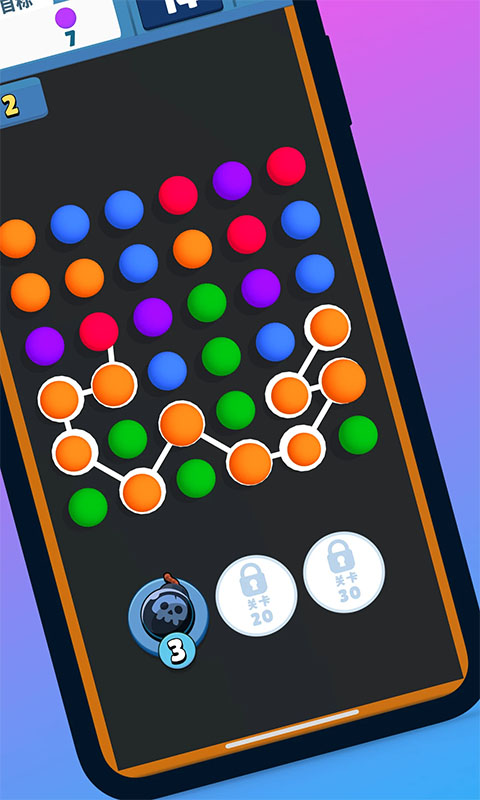 开心连球球截图