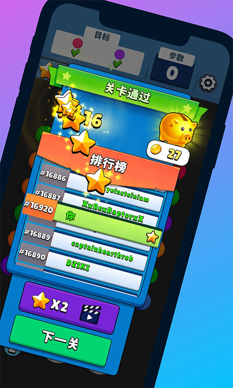 开心连球球截图