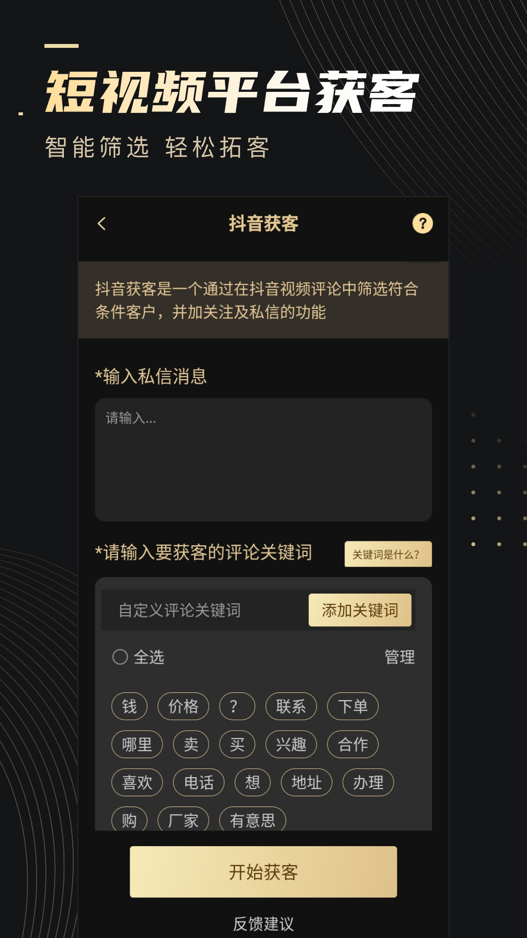微商助手软件截图