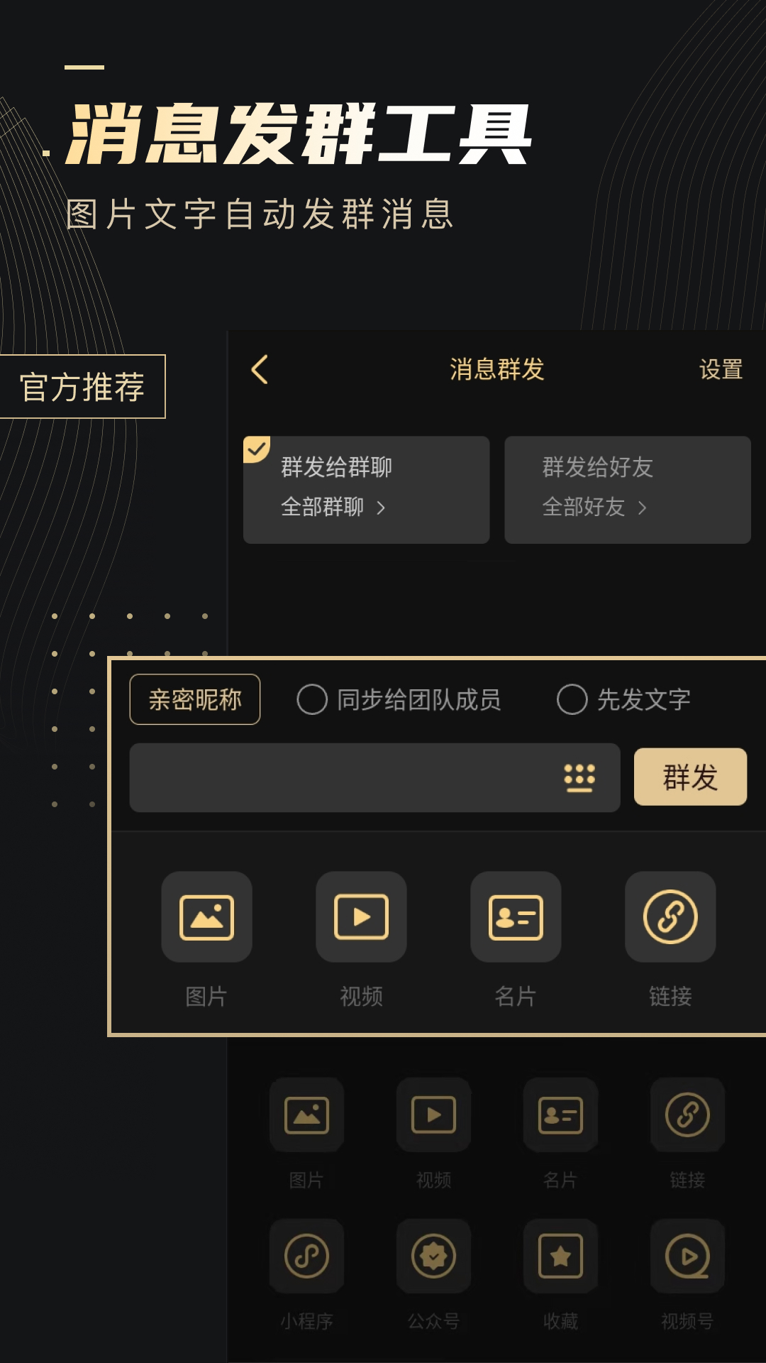 微商助手软件截图