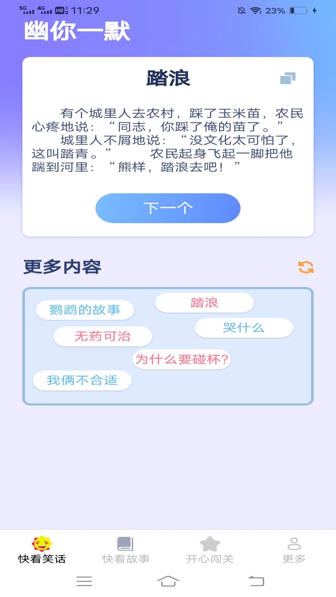 开心快看截图