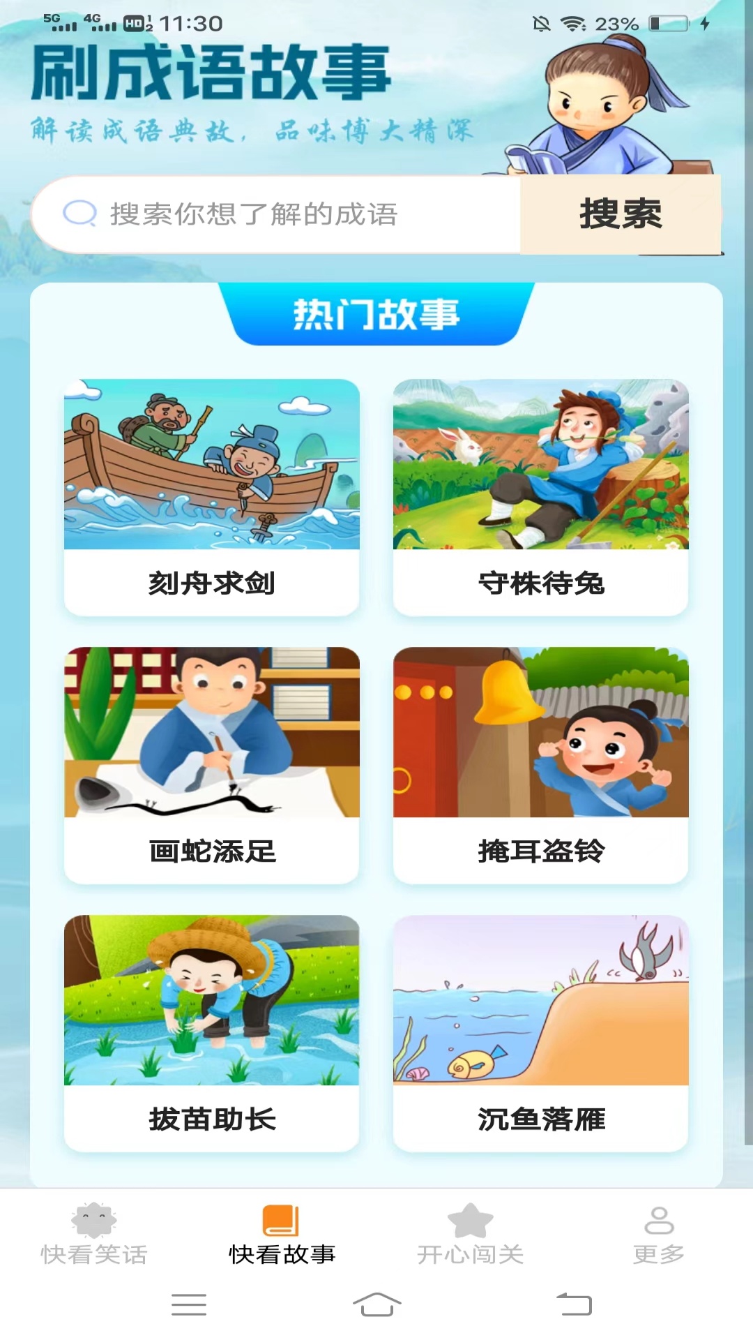 开心快看截图