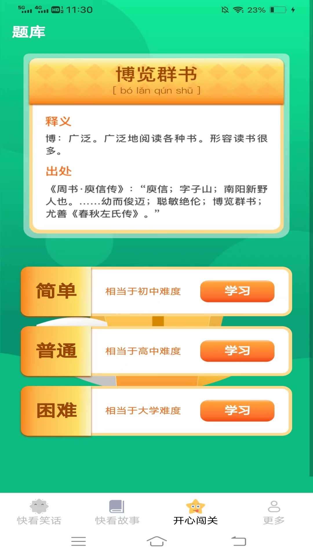开心快看截图
