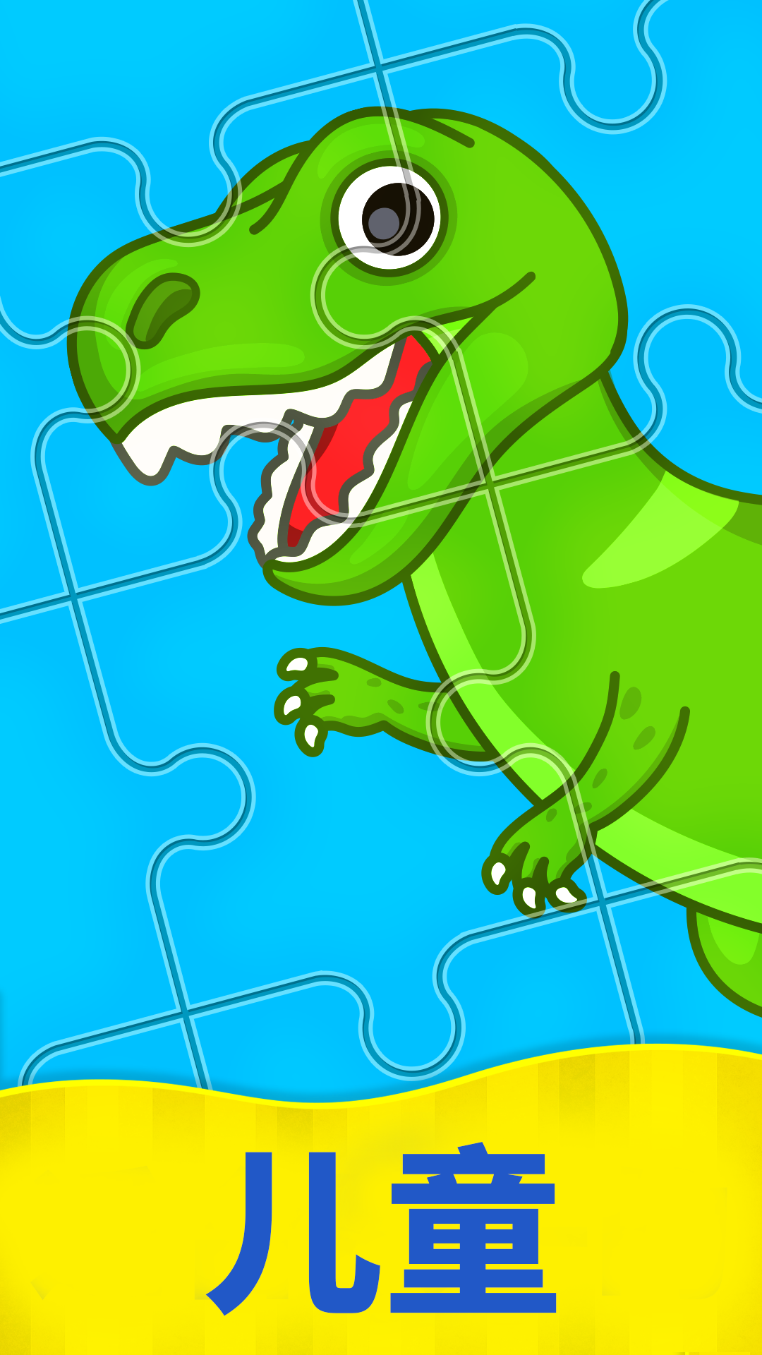 比米布拼图世界截图