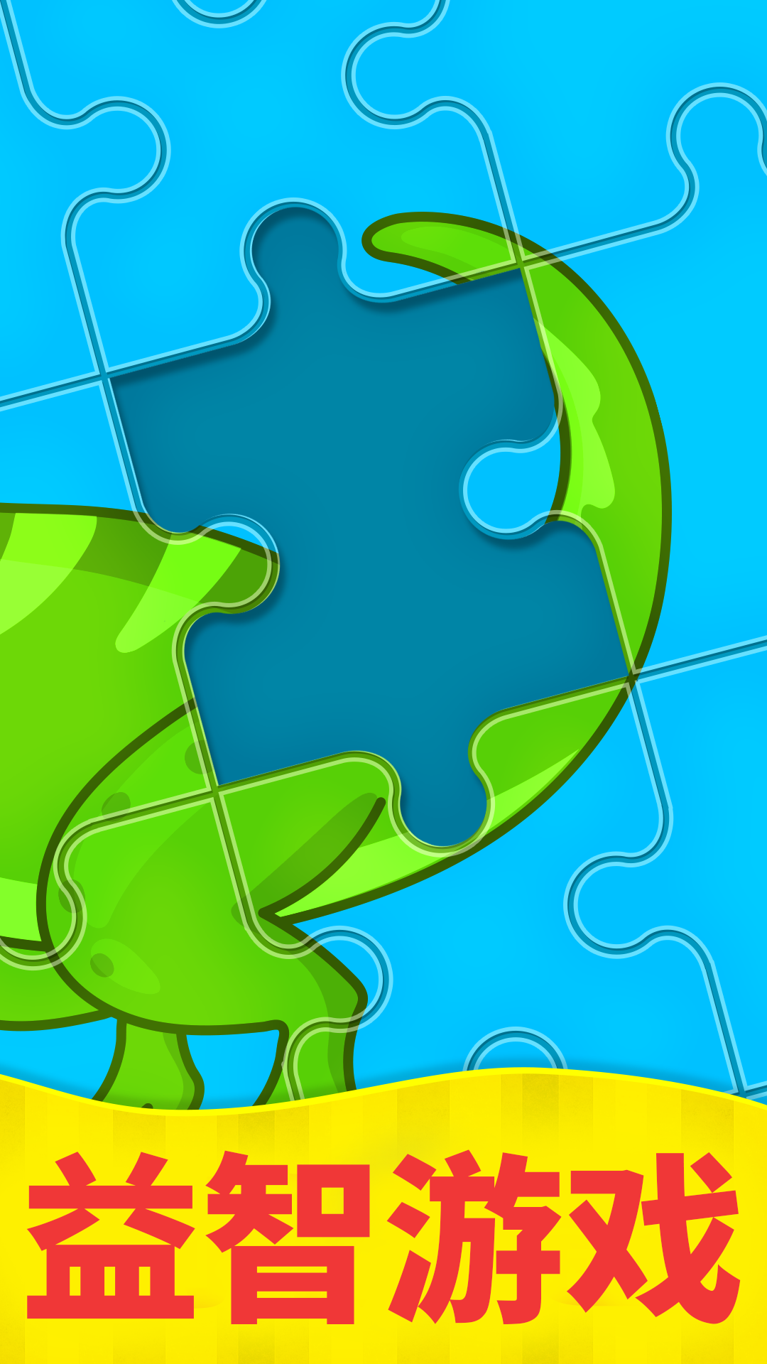 比米布拼图世界截图