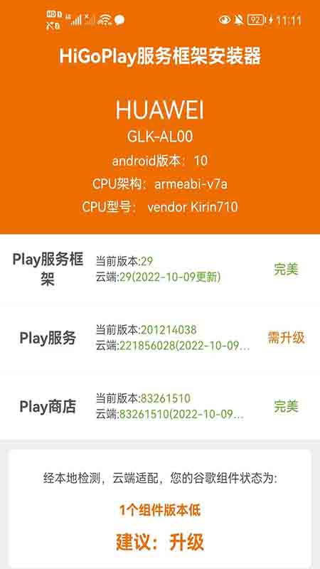 HiGoPlay服务框架安装器截图