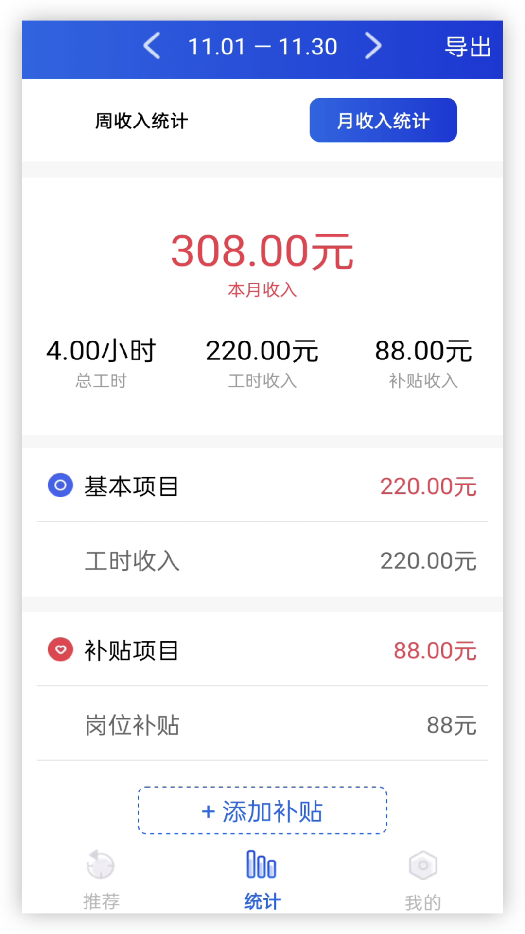 开心记工计件截图