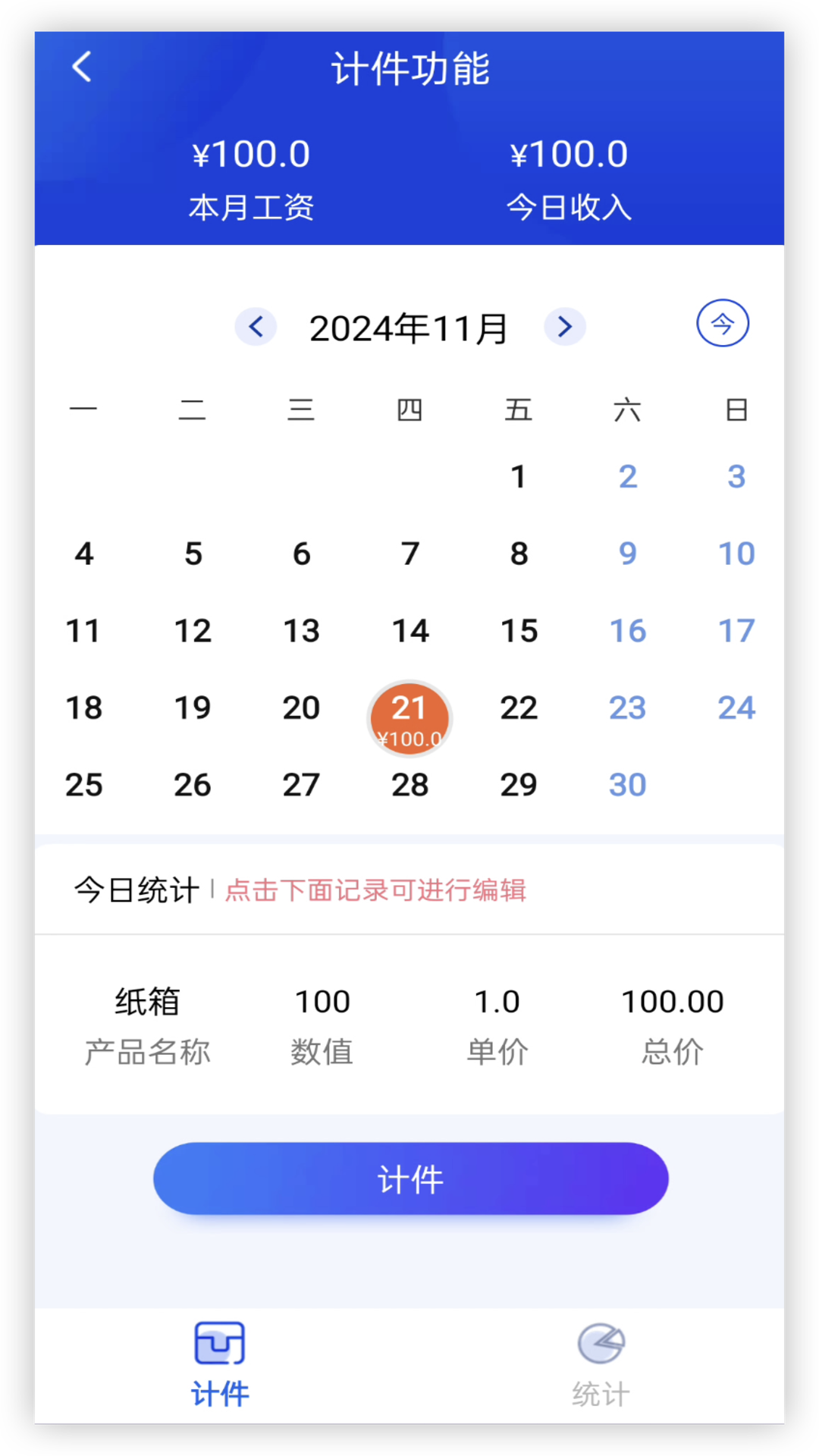 开心记工计件截图