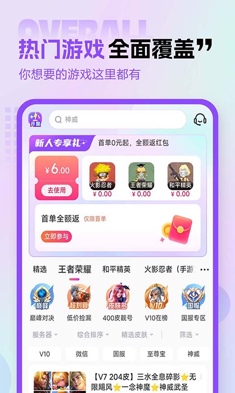 租号玩专业版截图