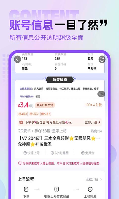 租号玩专业版截图