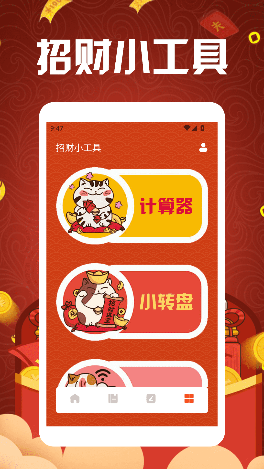 开心好运招财猫截图