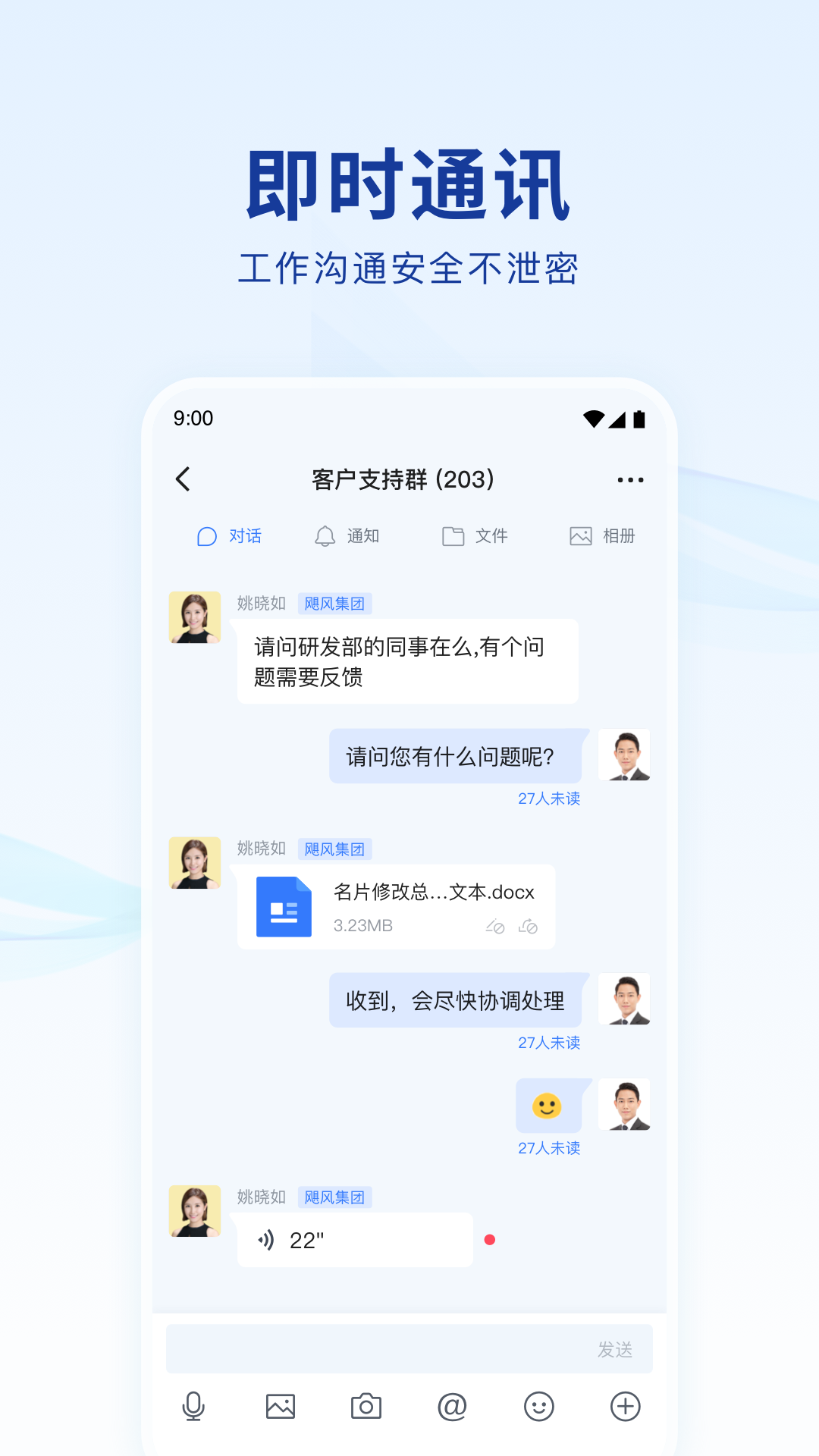 蓝信+截图